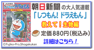 しつもん！ドラえもん