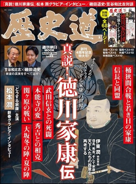 歴史道　Vol.25