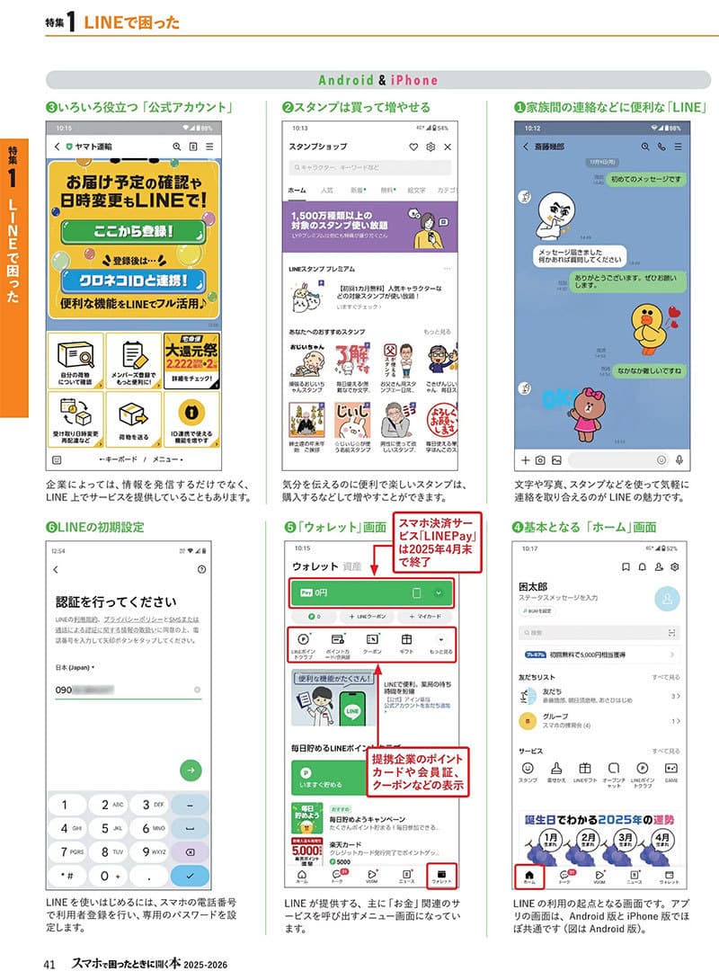 スマホで困ったときに開く本